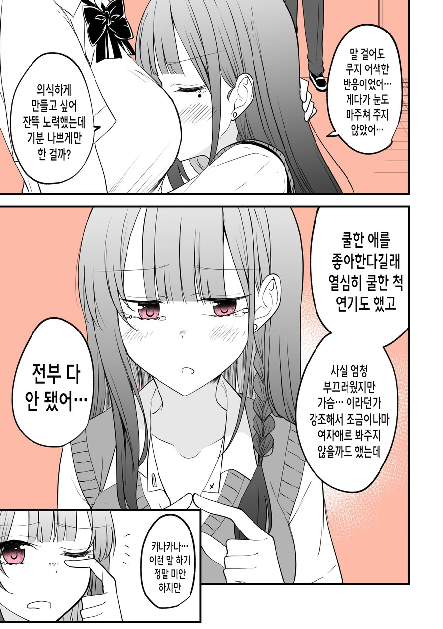짝사랑녀가 얀데레 스토커에서 연인이 될 때까지.manhwa - 이미지 48