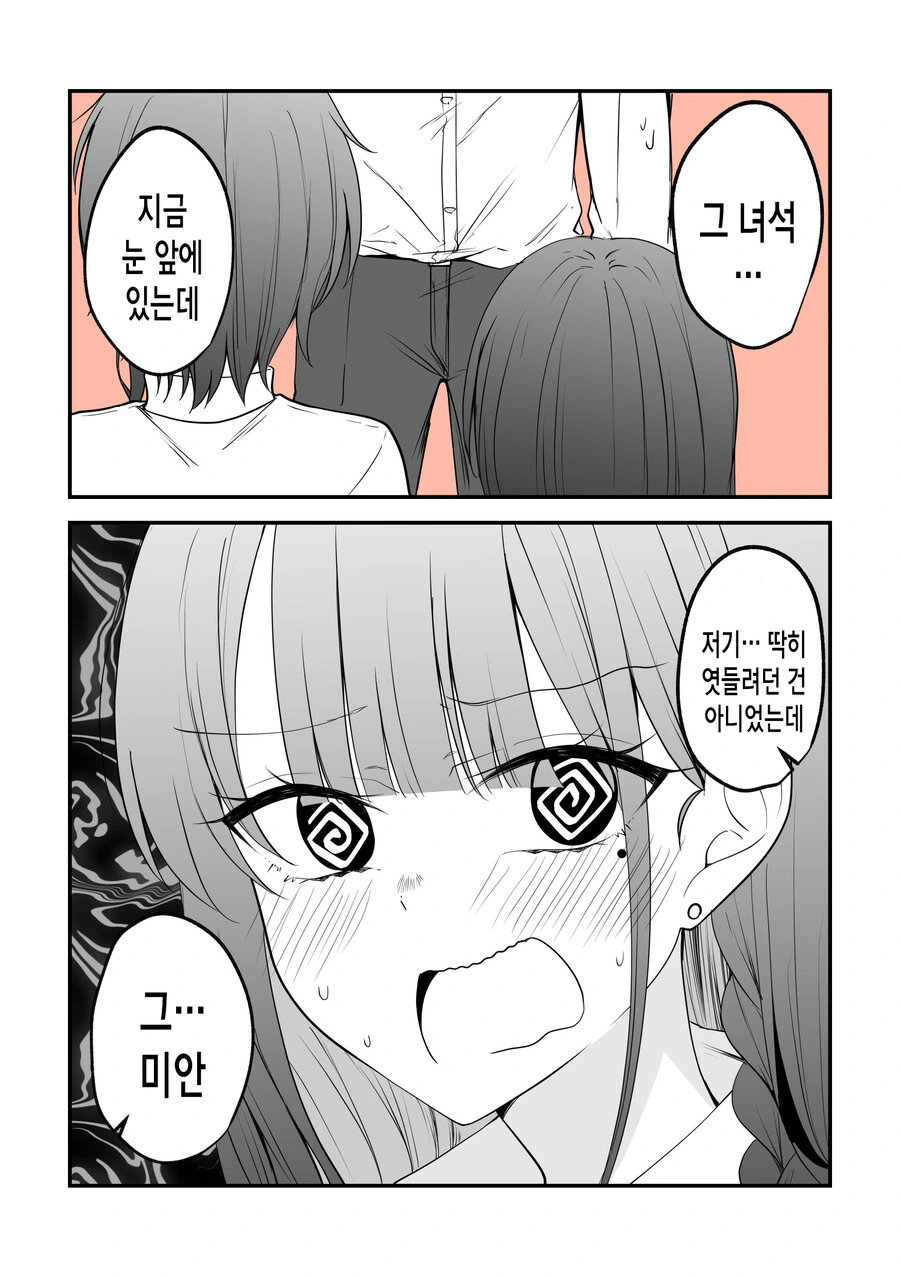 짝사랑녀가 얀데레 스토커에서 연인이 될 때까지.manhwa - 이미지 49