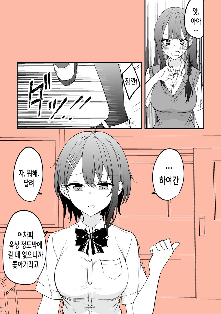 짝사랑녀가 얀데레 스토커에서 연인이 될 때까지.manhwa - 이미지 50