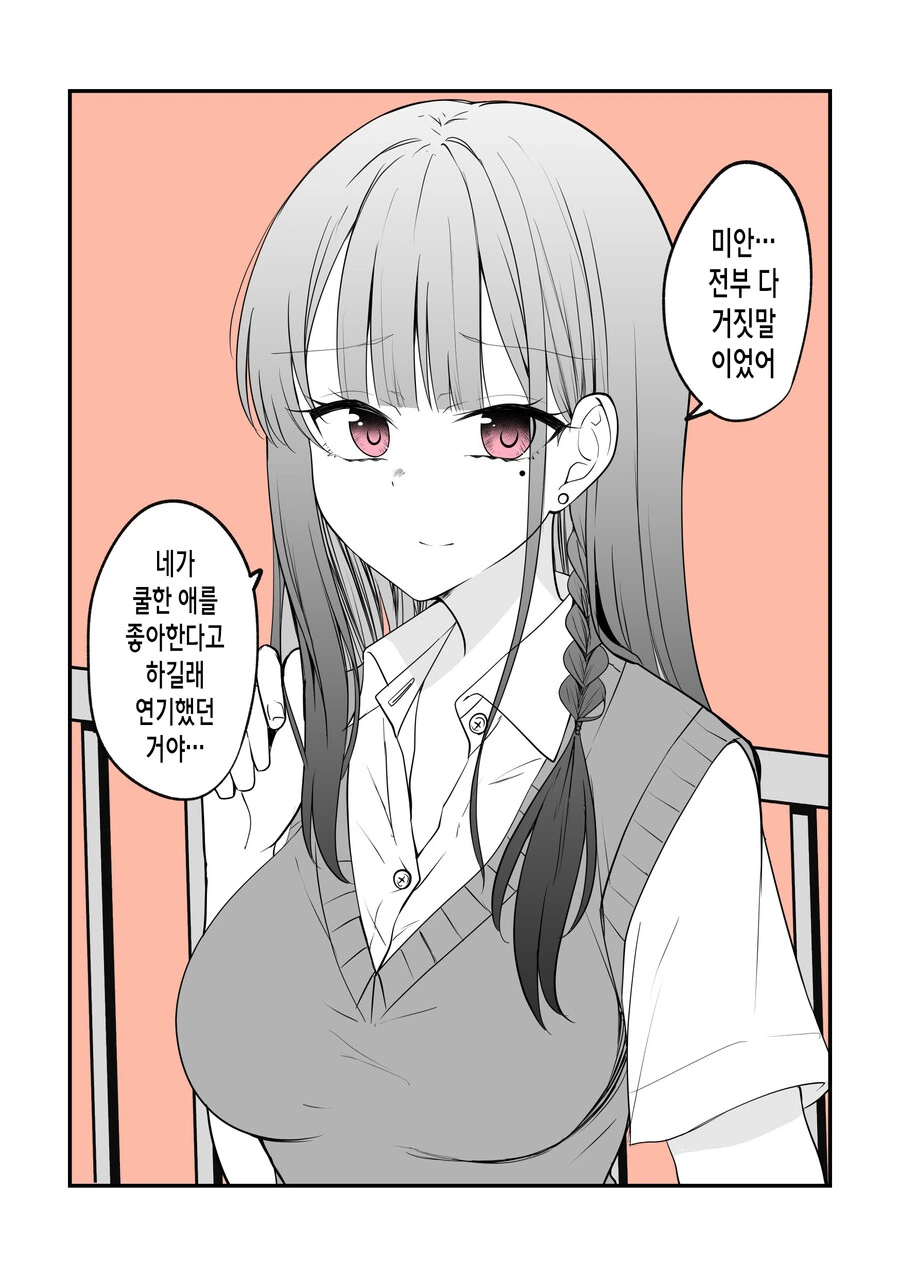 짝사랑녀가 얀데레 스토커에서 연인이 될 때까지.manhwa - 이미지 52