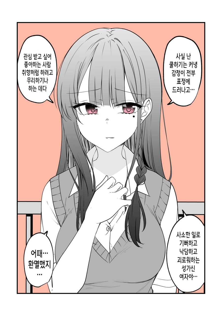 짝사랑녀가 얀데레 스토커에서 연인이 될 때까지.manhwa - 이미지 53