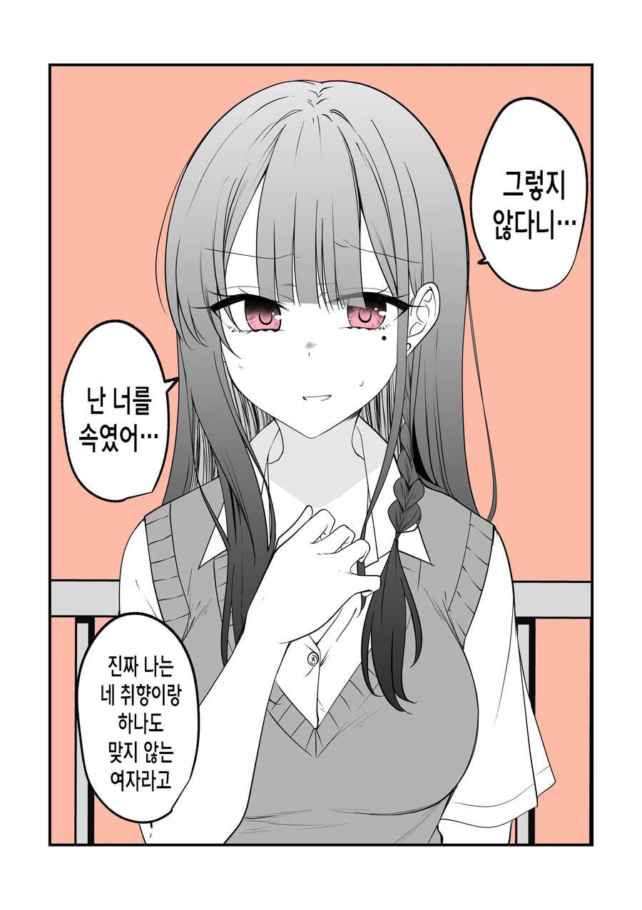 짝사랑녀가 얀데레 스토커에서 연인이 될 때까지.manhwa - 이미지 55