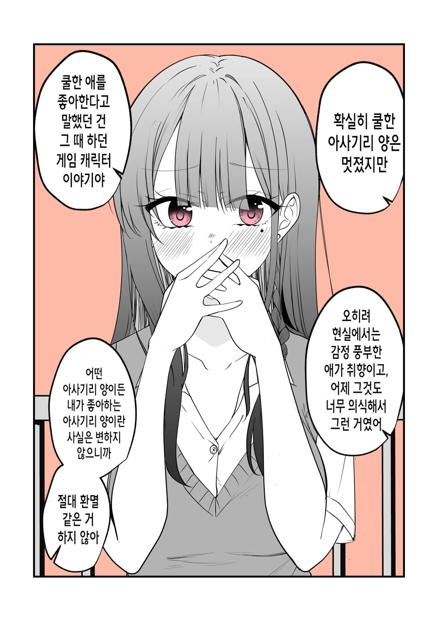 짝사랑녀가 얀데레 스토커에서 연인이 될 때까지.manhwa - 이미지 56