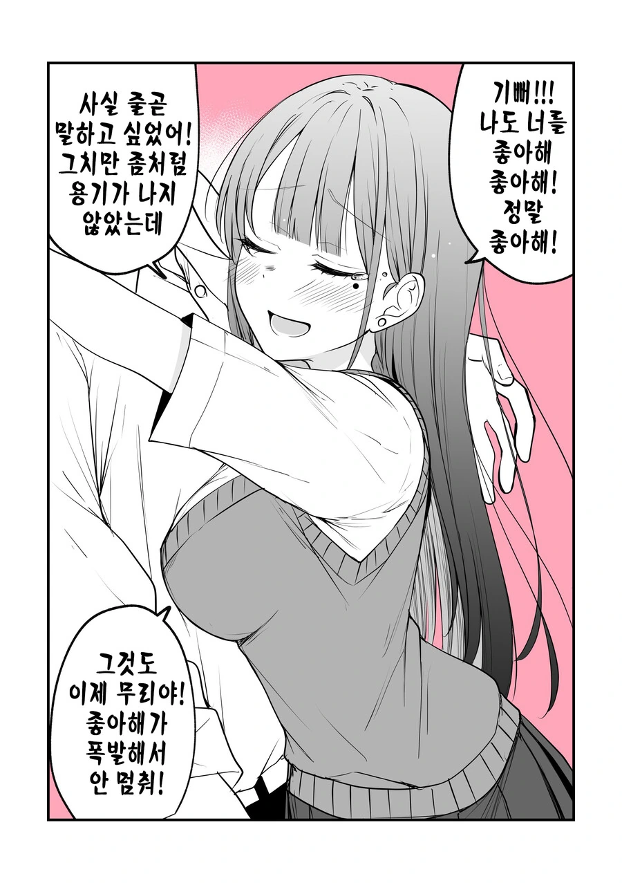 짝사랑녀가 얀데레 스토커에서 연인이 될 때까지.manhwa - 이미지 57