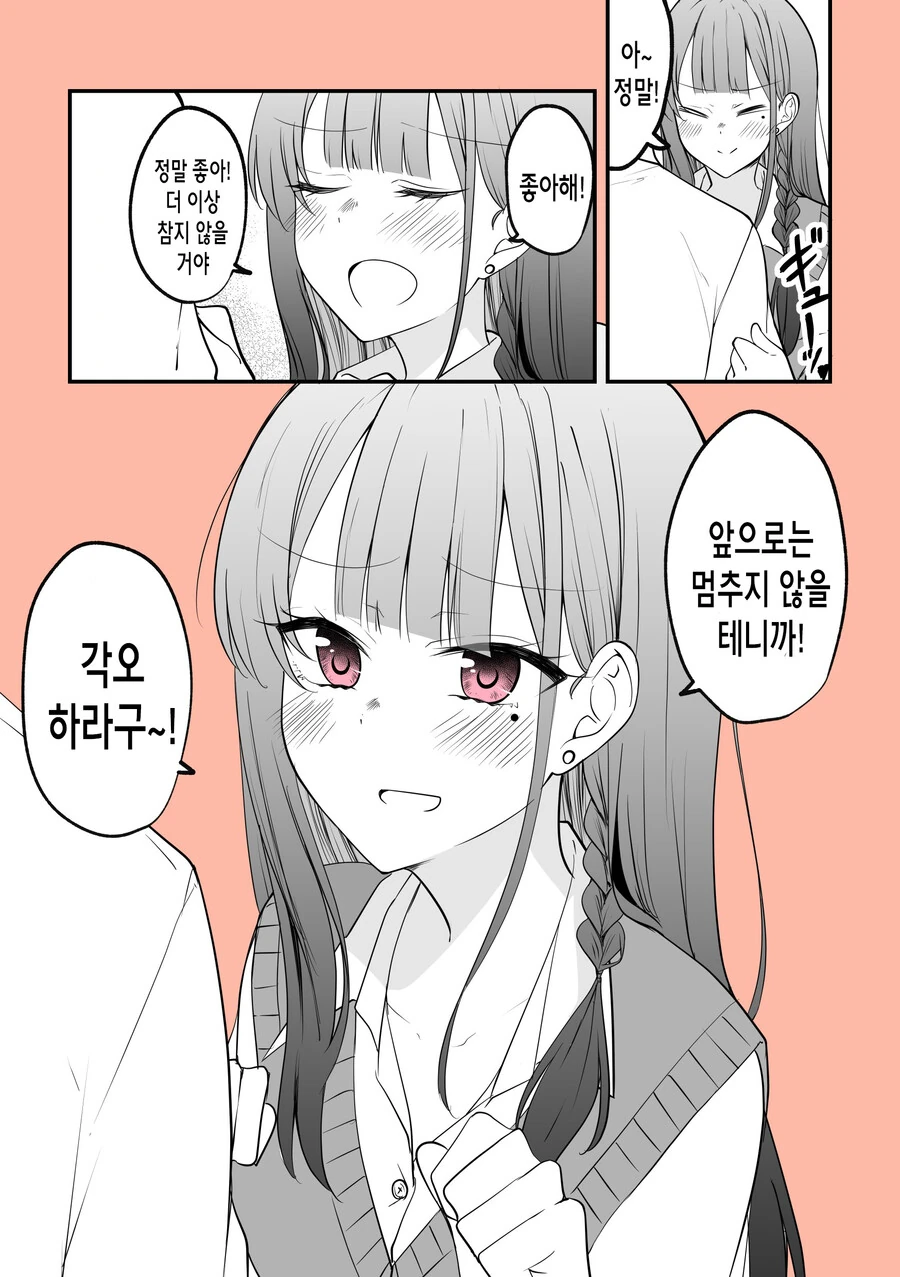 짝사랑녀가 얀데레 스토커에서 연인이 될 때까지.manhwa - 이미지 58