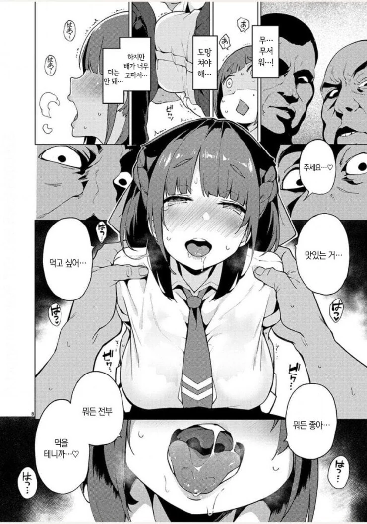 여자애 배를 빵빵하게 만들어주는 아저씨들.manwha