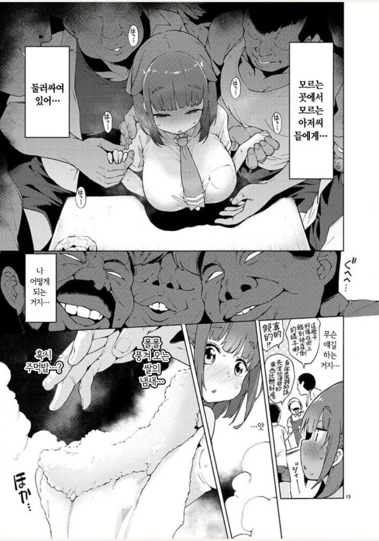 여자애 배를 빵빵하게 만들어주는 아저씨들.manwha - 이미지 5