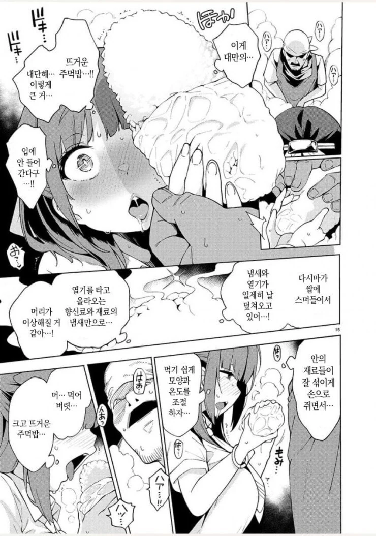 여자애 배를 빵빵하게 만들어주는 아저씨들.manwha - 이미지 7