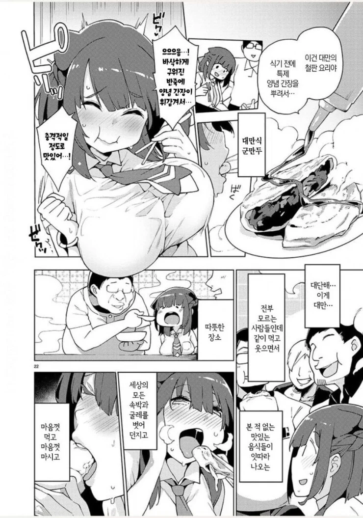 여자애 배를 빵빵하게 만들어주는 아저씨들.manwha - 이미지 13