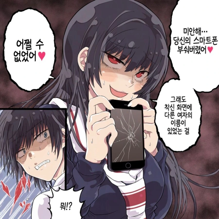 얀데레 게임.manwha - 이미지 3