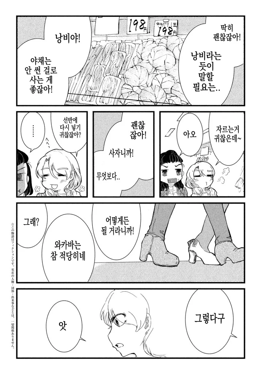 동거하는 일본여자한테 한국여자가 불닭볶음면 덮밥 만들어주는 만화.manh... - 이미지 2