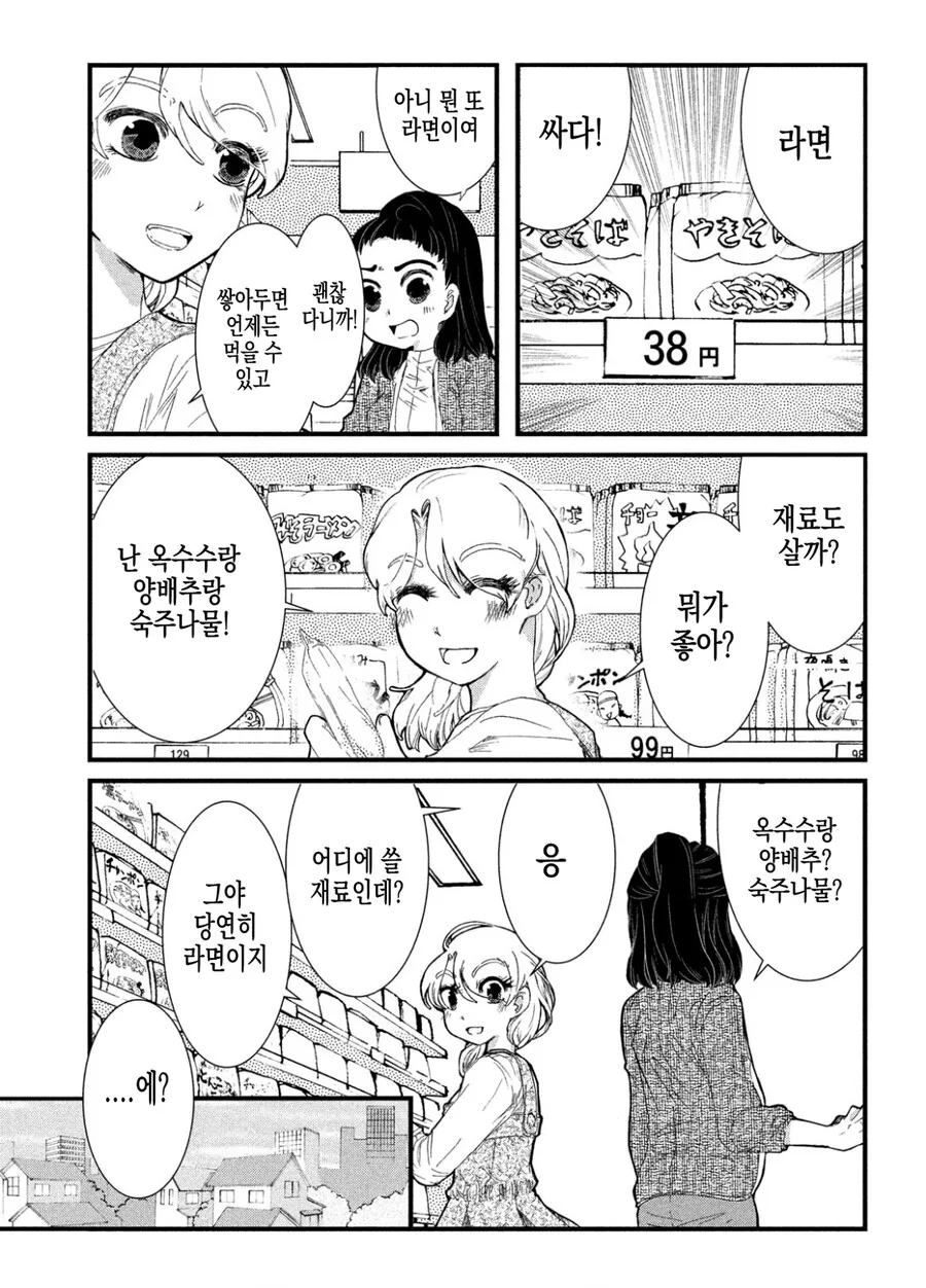 동거하는 일본여자한테 한국여자가 불닭볶음면 덮밥 만들어주는 만화.manh... - 이미지 3