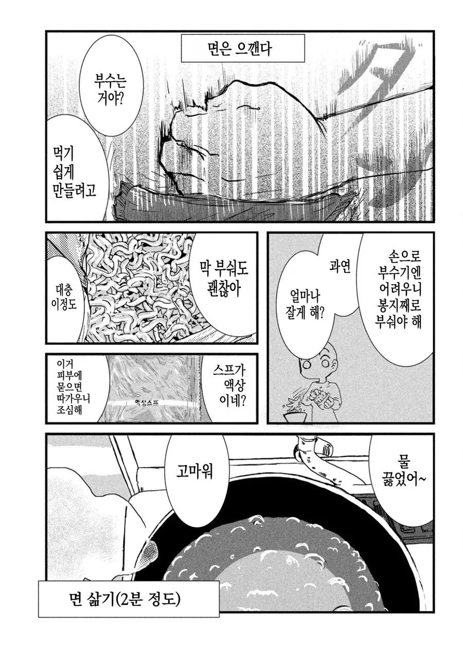 동거하는 일본여자한테 한국여자가 불닭볶음면 덮밥 만들어주는 만화.manh... - 이미지 7