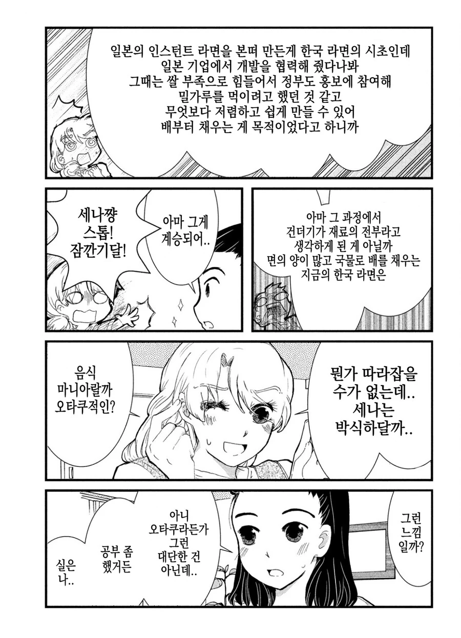 동거하는 일본여자한테 한국여자가 불닭볶음면 덮밥 만들어주는 만화.manh... - 이미지 13