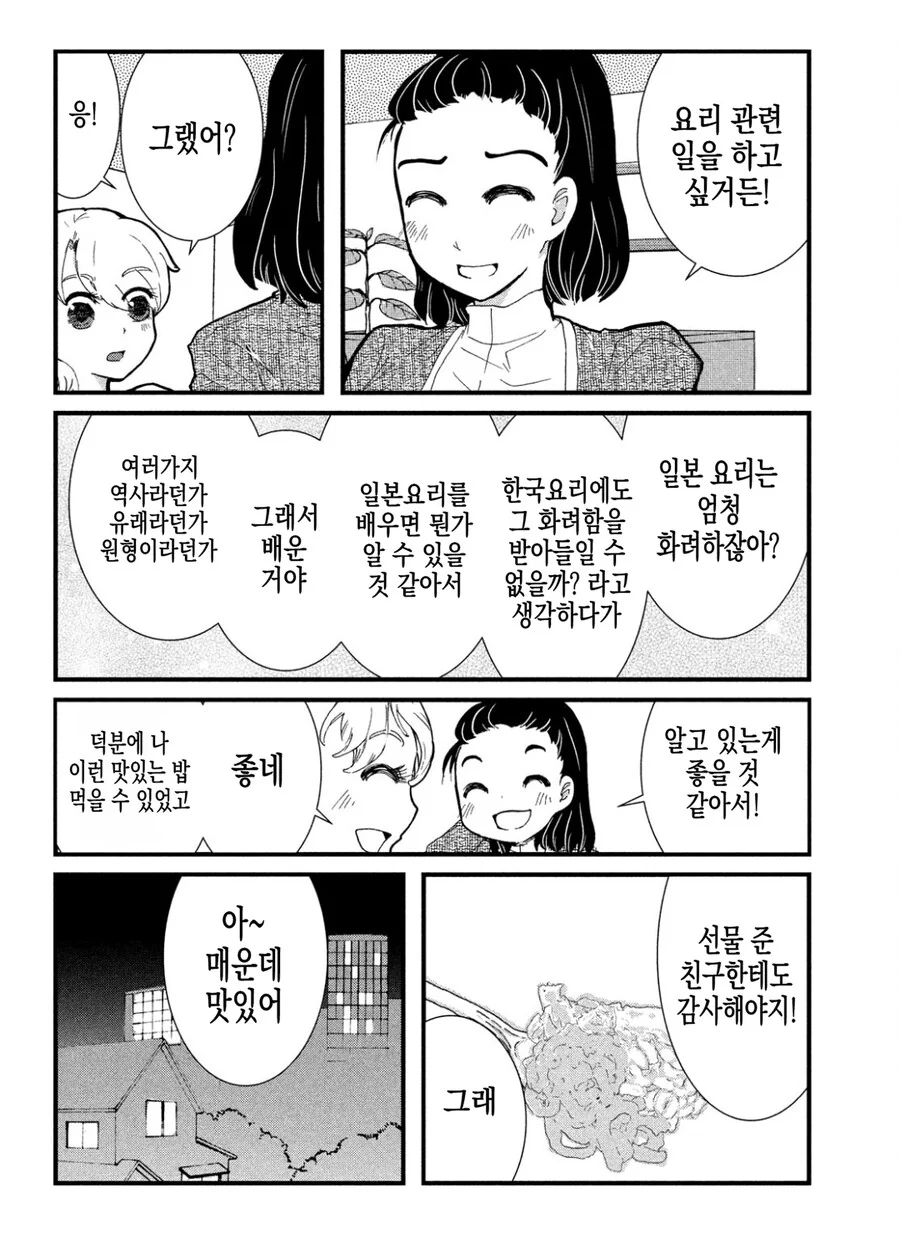동거하는 일본여자한테 한국여자가 불닭볶음면 덮밥 만들어주는 만화.manh... - 이미지 14
