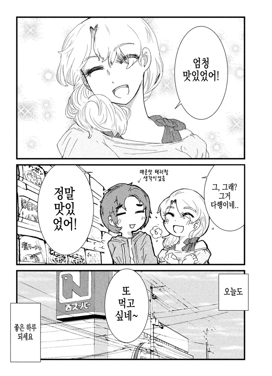 동거하는 일본여자한테 한국여자가 불닭볶음면 덮밥 만들어주는 만화.manh... - 이미지 16
