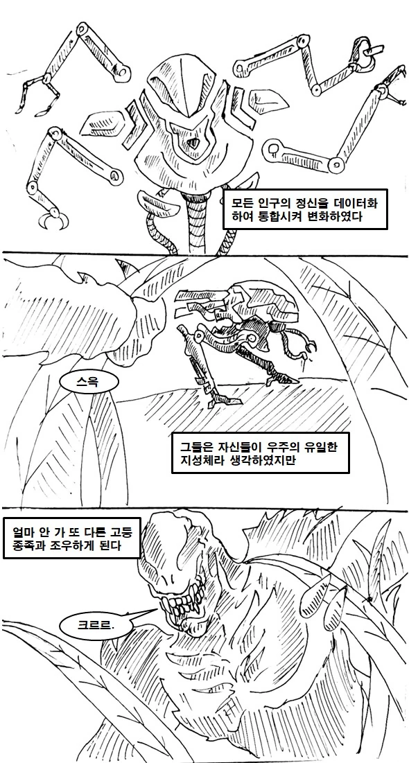두 종족이 평화롭게 공존하는.manwha - 이미지 2