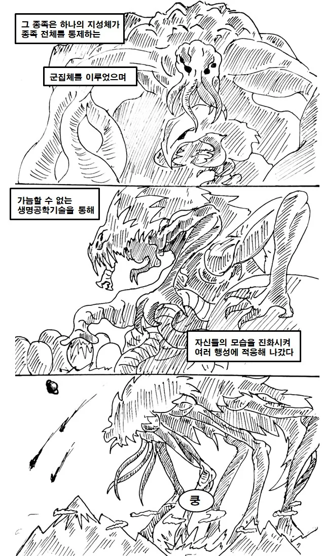 두 종족이 평화롭게 공존하는.manwha - 이미지 3