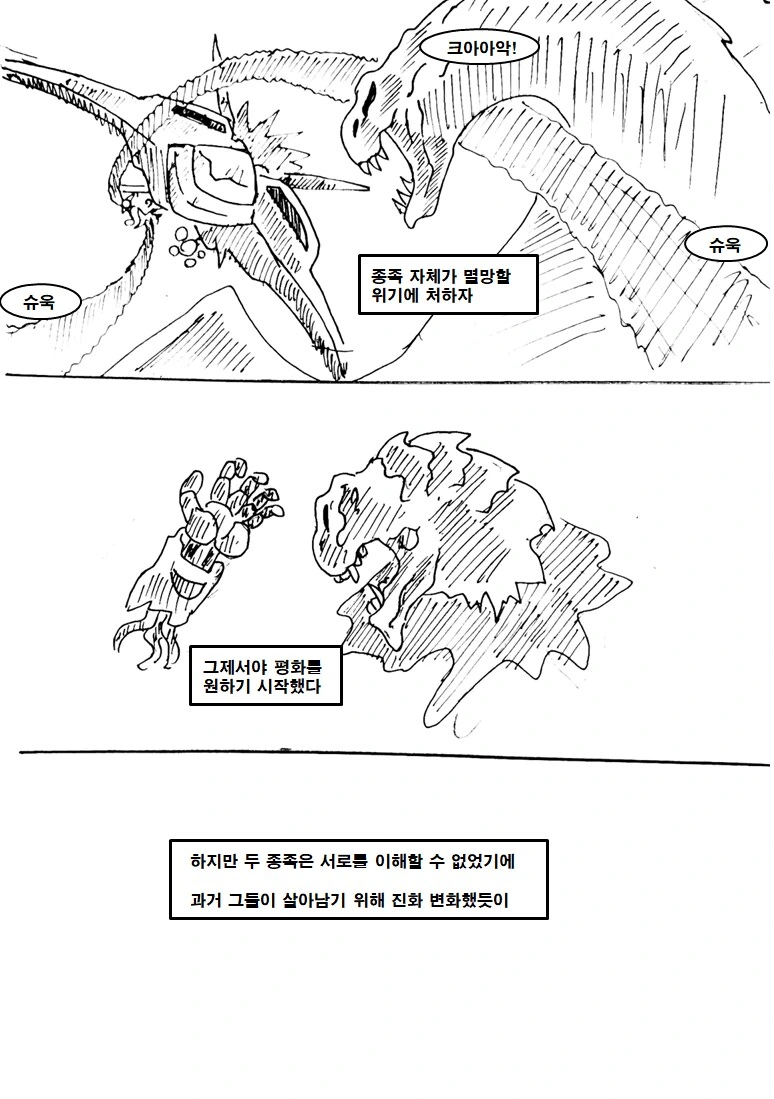 두 종족이 평화롭게 공존하는.manwha - 이미지 6