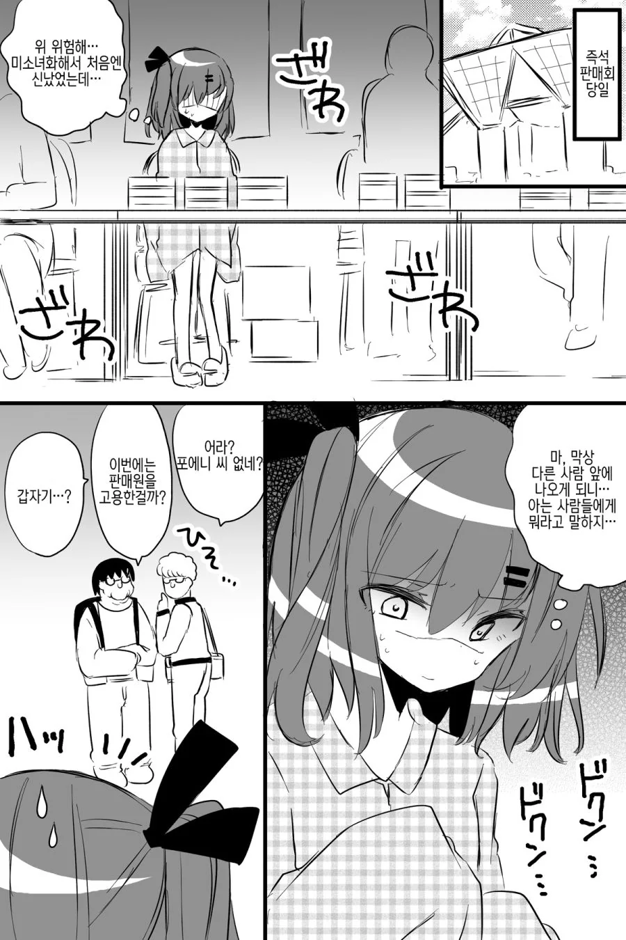 Ts)ㅇㄹ 동인작가 아저씨.manhwa - 이미지 4