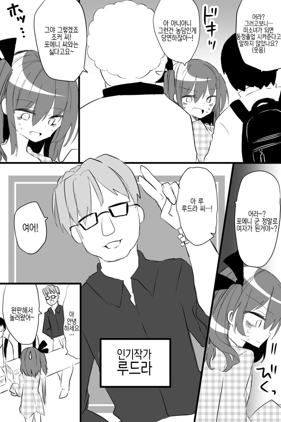 Ts)ㅇㄹ 동인작가 아저씨.manhwa - 이미지 6