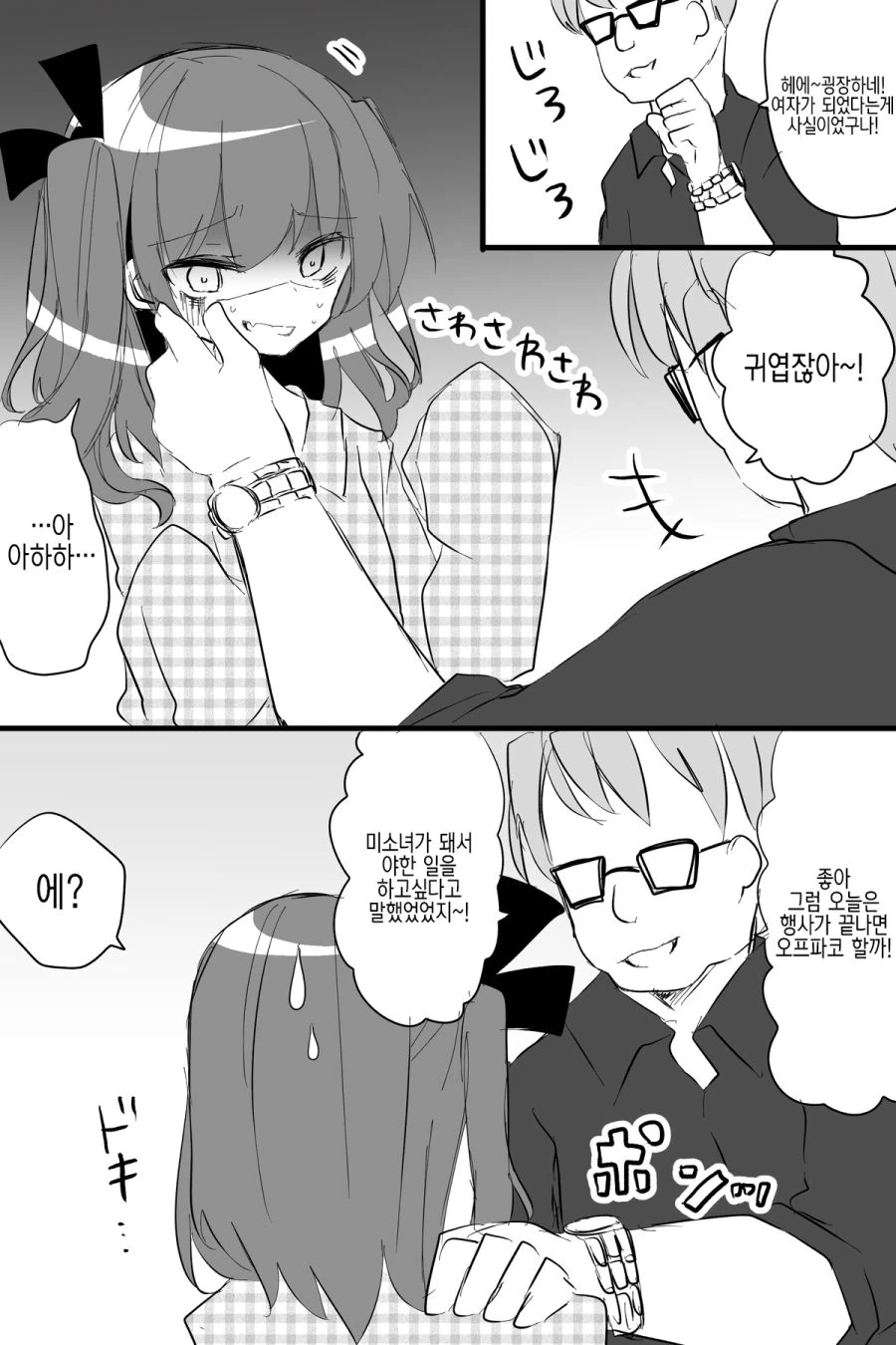 Ts)ㅇㄹ 동인작가 아저씨.manhwa - 이미지 7