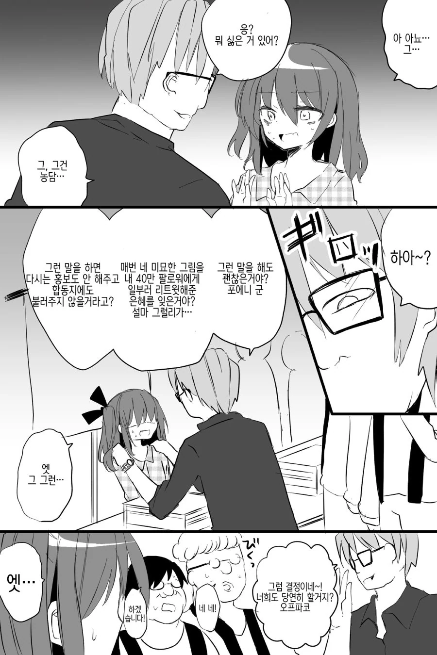 Ts)ㅇㄹ 동인작가 아저씨.manhwa - 이미지 8