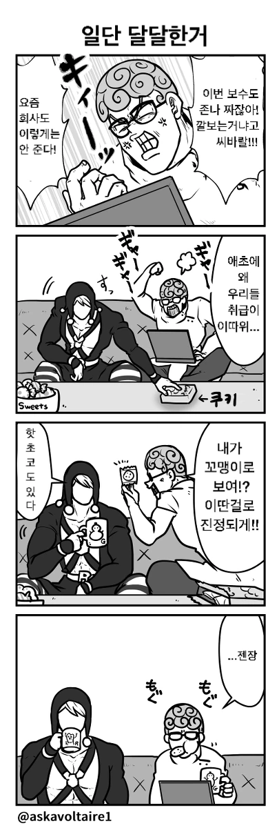 죠죠) 암살팀 4컷.manhwa - 이미지 2
