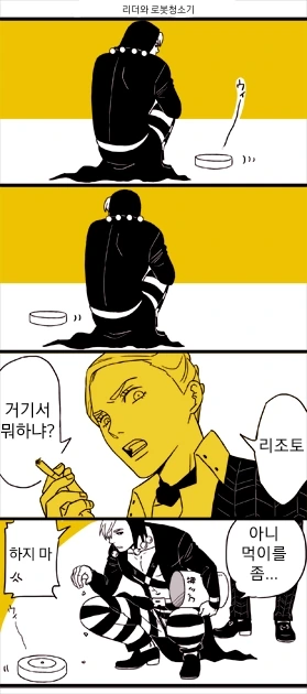 죠죠) 암살팀 4컷.manhwa - 이미지 3
