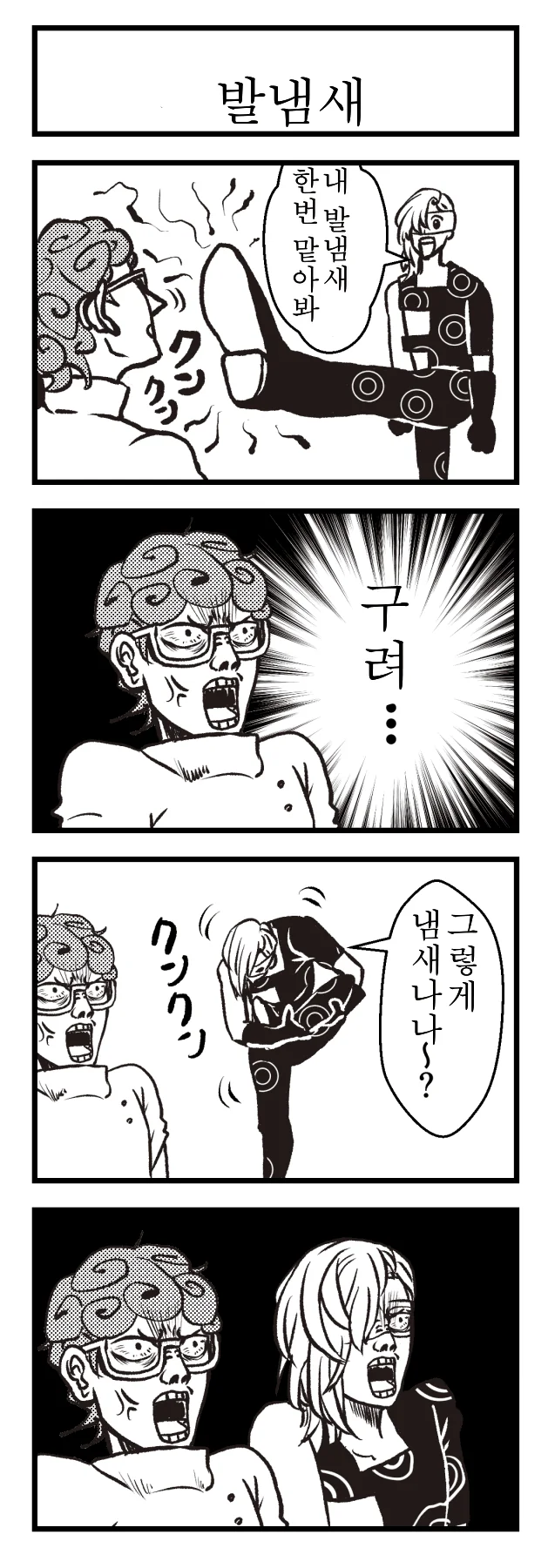 죠죠) 암살팀 4컷.manhwa - 이미지 5