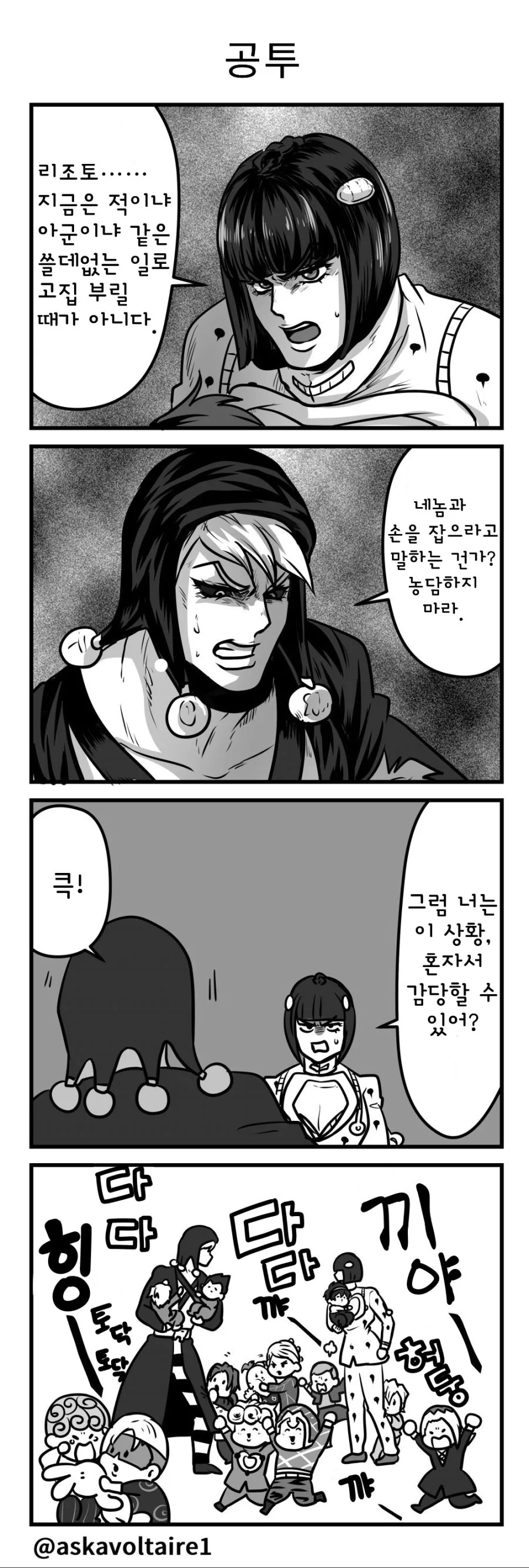 죠죠) 암살팀 4컷.manhwa - 이미지 9