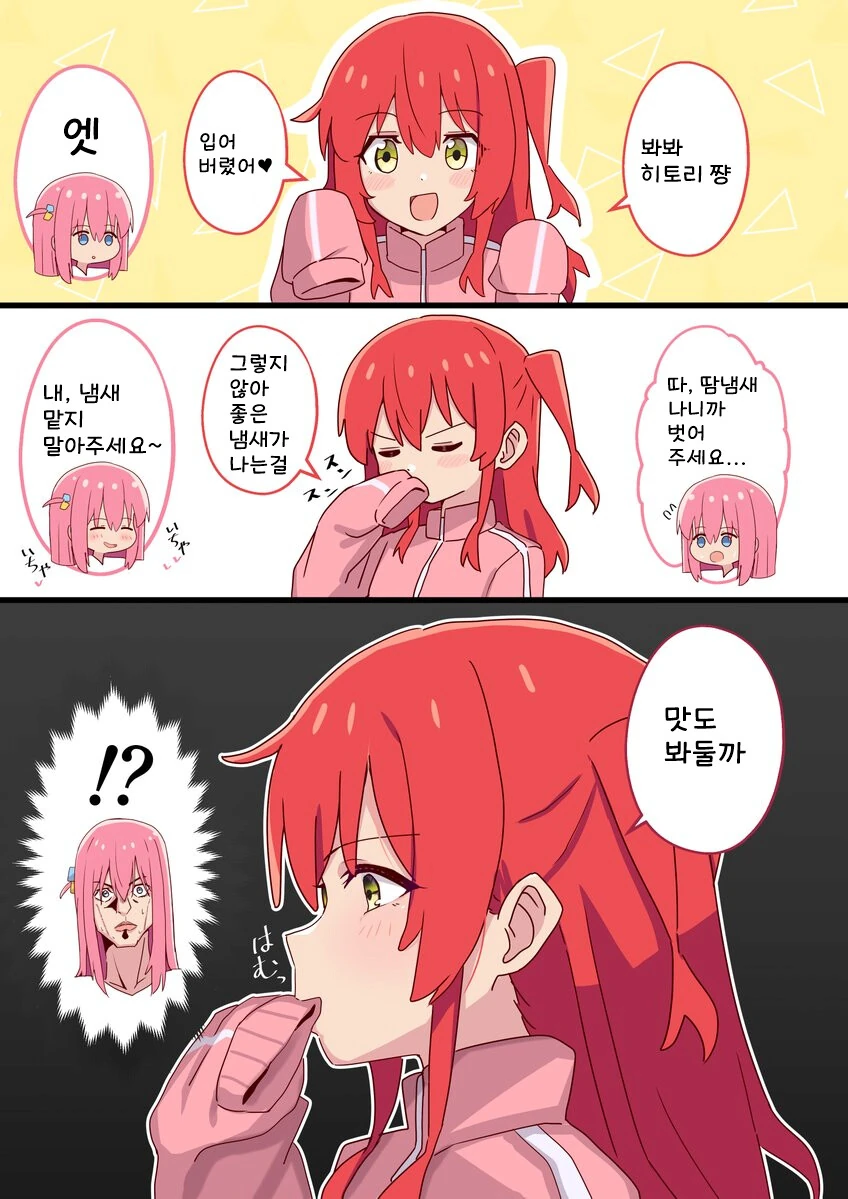 봇치의 냄새에 정신나가는 키타.manhwa