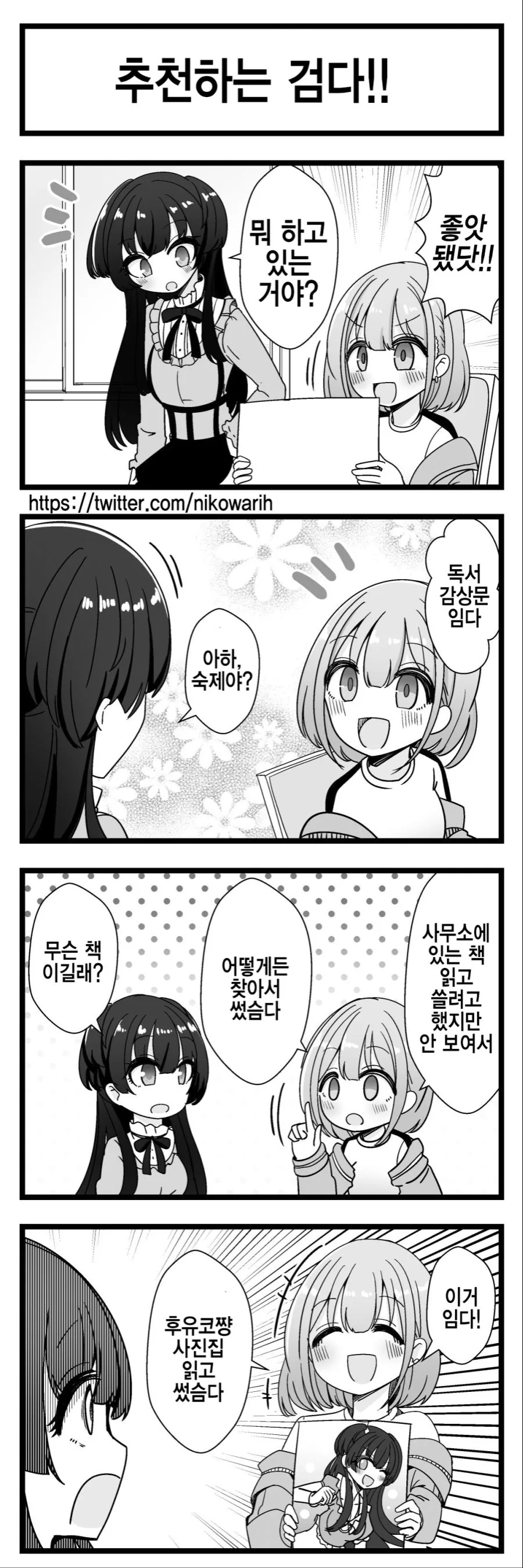 @) 독후감 마스터 아사히.manga