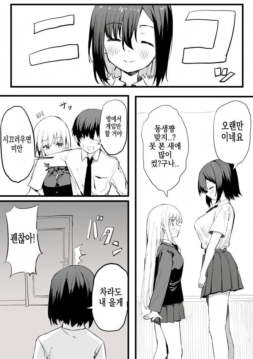 오빠를 위해 노력하는 여동생.ManHwa - 이미지 19