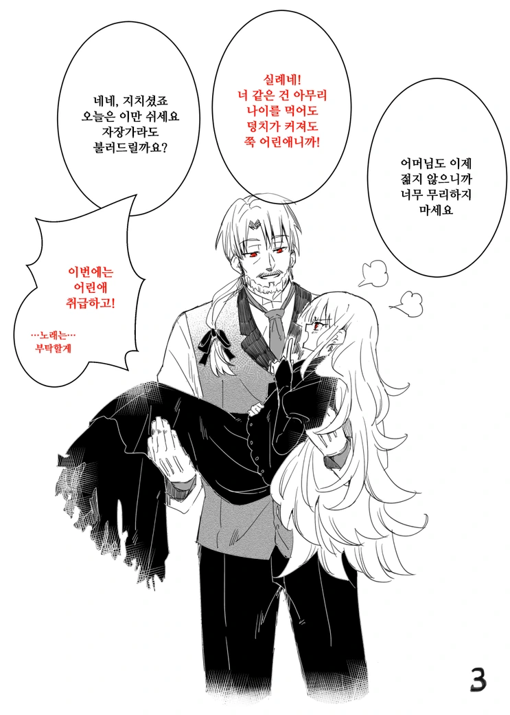 마녀가 자장가 불러주는.manhwa - 이미지 3