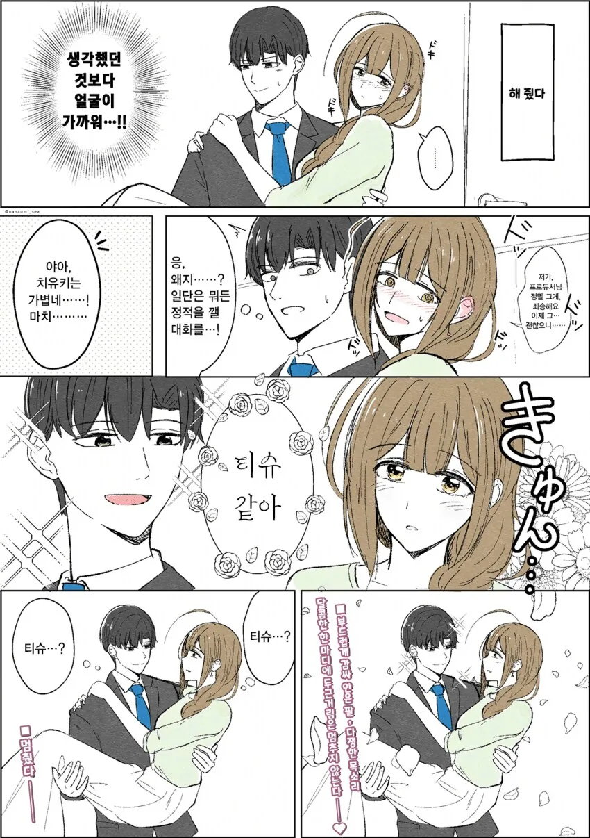 [@] 치유키는 티슈 같아 - 이미지 2