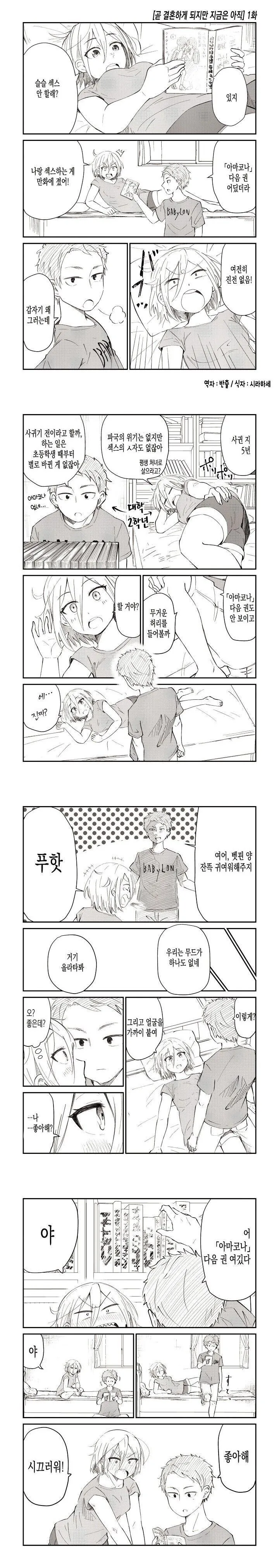 슬슬 ㅇㅅ할려고 하는 커플 만화.manwha