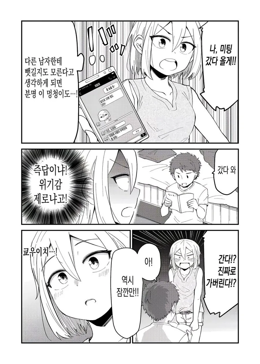 슬슬 ㅇㅅ할려고 하는 커플 만화.manwha - 이미지 4