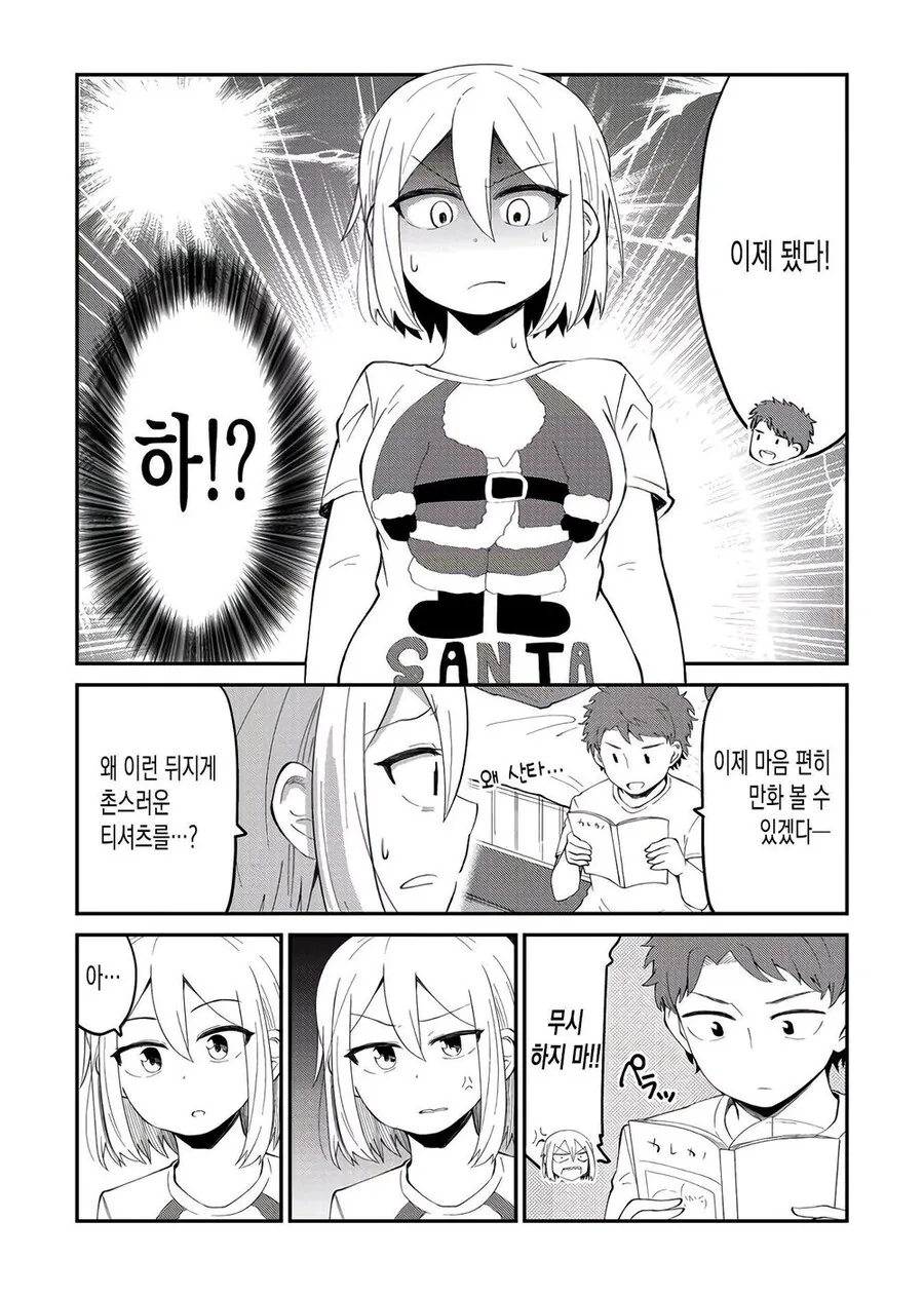 슬슬 ㅇㅅ할려고 하는 커플 만화.manwha - 이미지 5