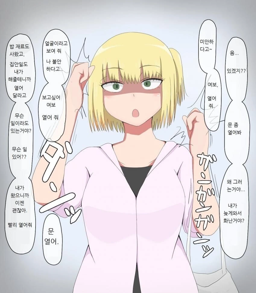 문 좀 열어달라는 얀데레.manhwa