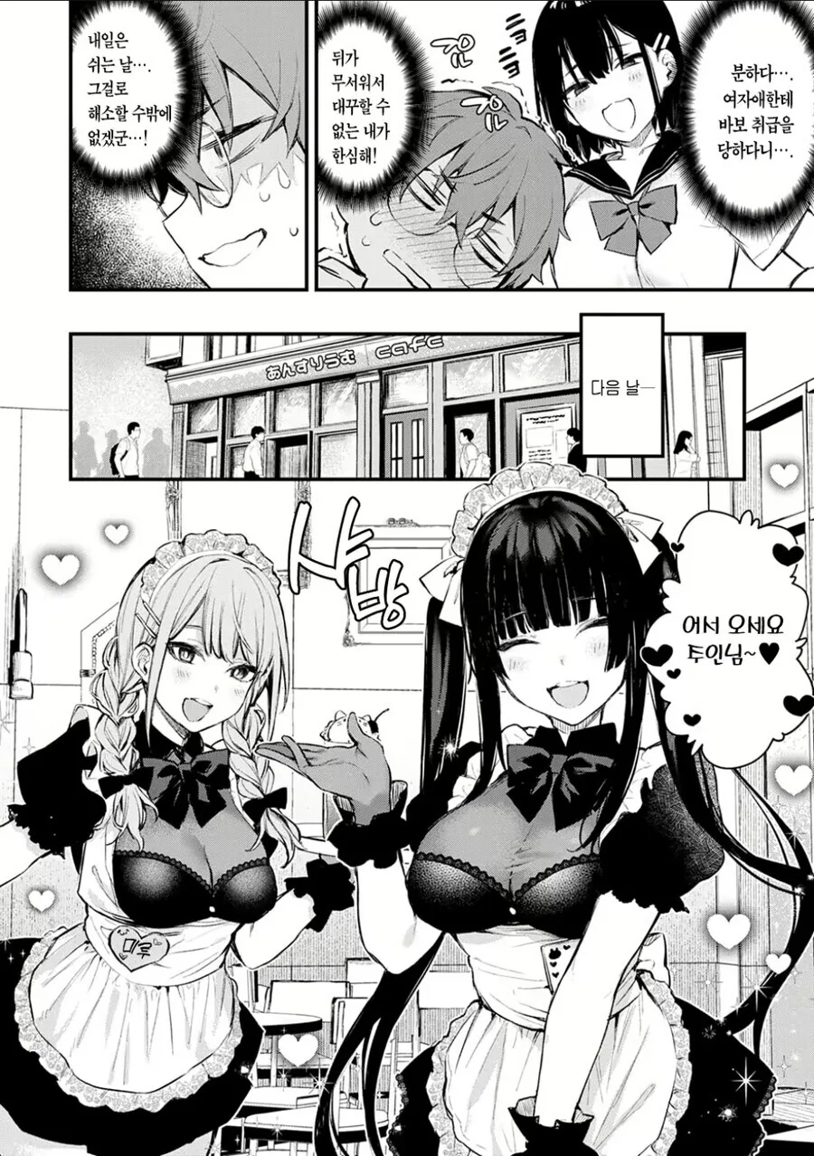 의외의 장소에서 만난 동급생.manga - 이미지 2