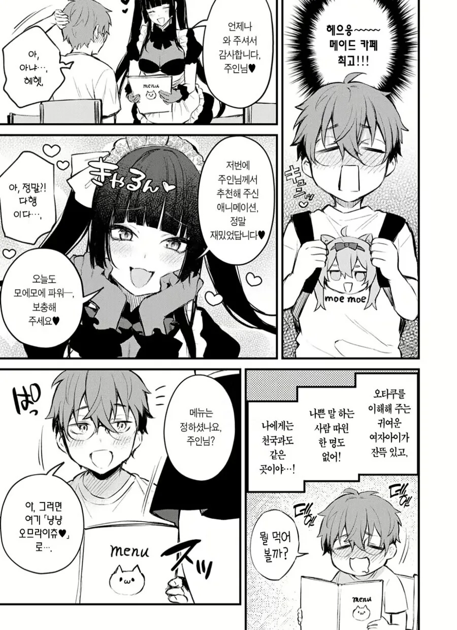 의외의 장소에서 만난 동급생.manga - 이미지 3