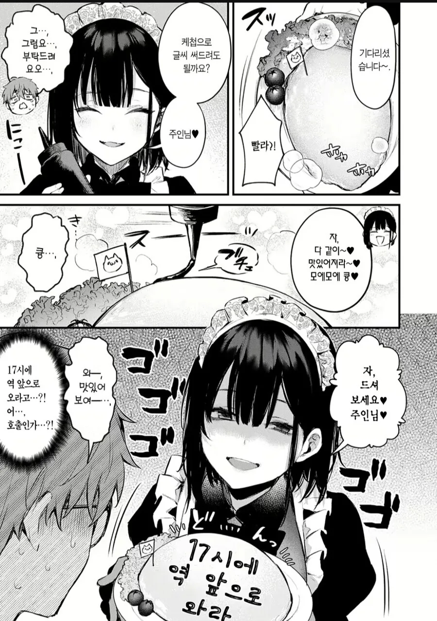 의외의 장소에서 만난 동급생.manga - 이미지 5
