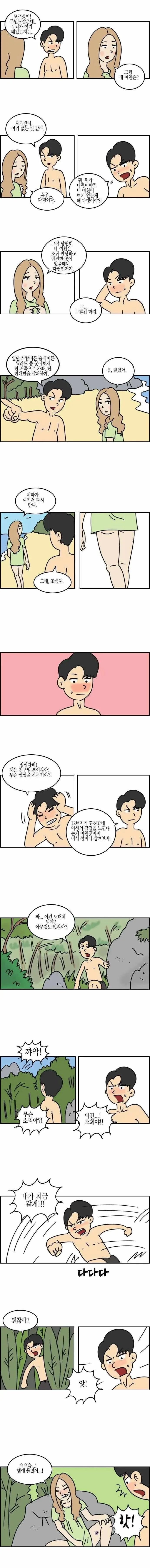 ㅇㅎ?) 여사친 아일랜드.manhwa - 이미지 2