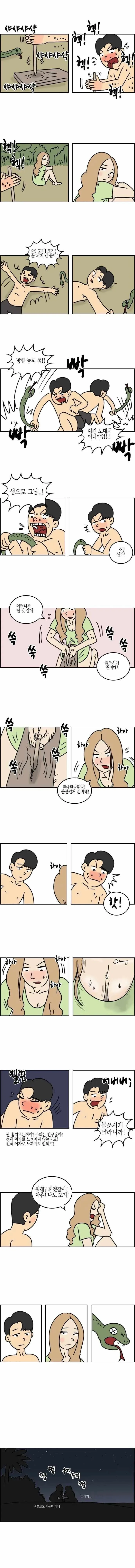 ㅇㅎ?) 여사친 아일랜드.manhwa - 이미지 4