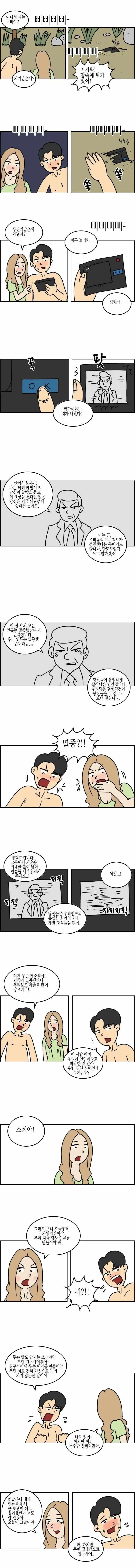 ㅇㅎ?) 여사친 아일랜드.manhwa - 이미지 6
