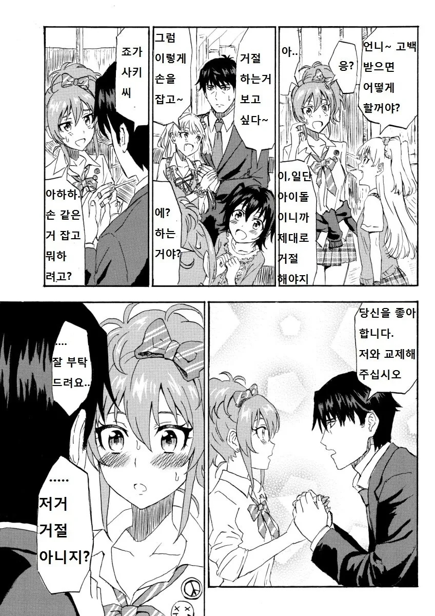 [@] 미카 고백받는.manhwa