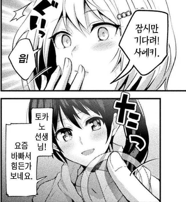 [백합]여선생을 좋아하는 제자