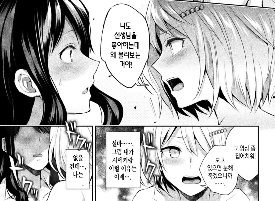 [백합]여선생을 좋아하는 제자 - 이미지 2