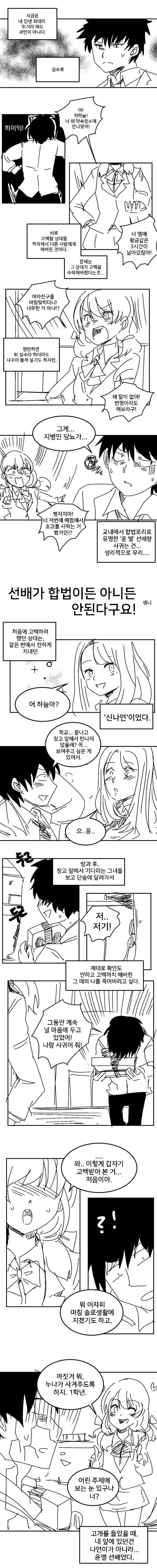 합법ㄹㄹ 선배랑 사귀게되는.manhwa